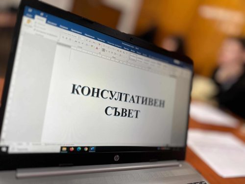 Консултативен съвет I 19.03.2026 г.